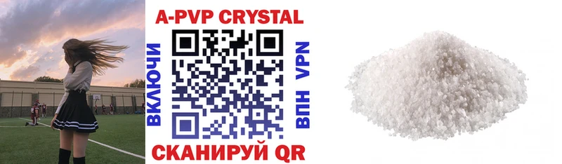A PVP кристаллы  Раменское 