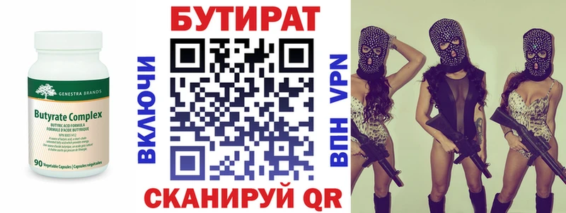 Бутират бутандиол  Раменское 