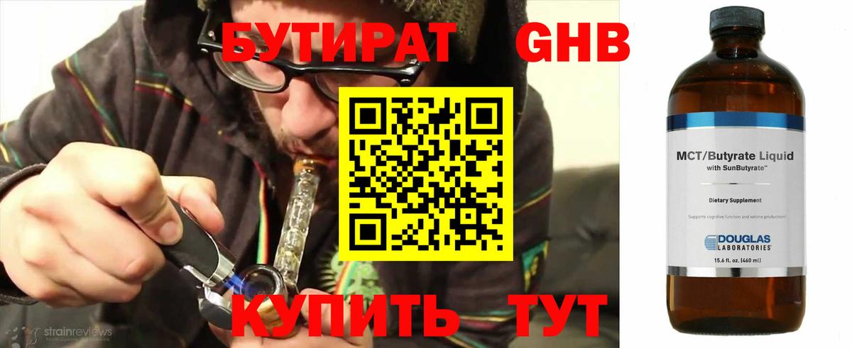 БУТИРАТ бутандиол  Вход с VPN  Бутират  Раменское 