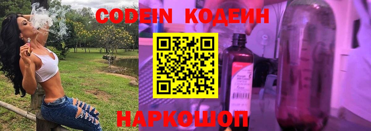 Codein Purple Drank  Вход с VPN  Раменское  Кодеин Purple Drank 