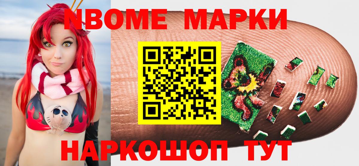 Марки NBOMe 1,5мг Раменское
