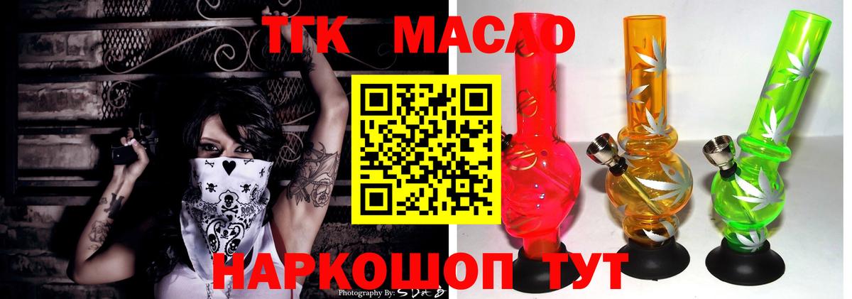 ТГК THC oil  Вход с VPN  Раменское 